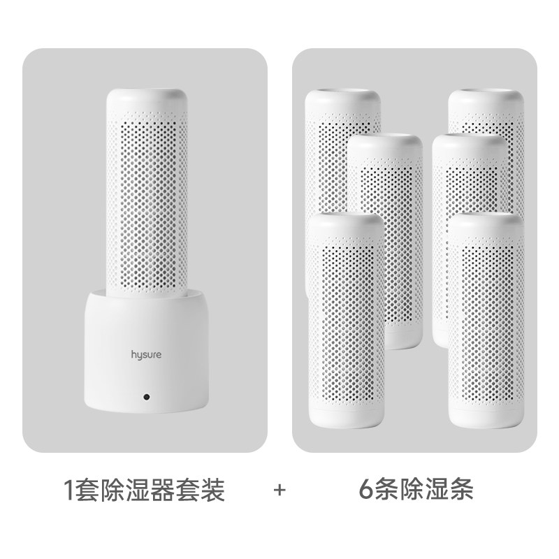 Hysure海说衣柜除湿神器小型除湿机可循环除湿盒除湿袋干燥机