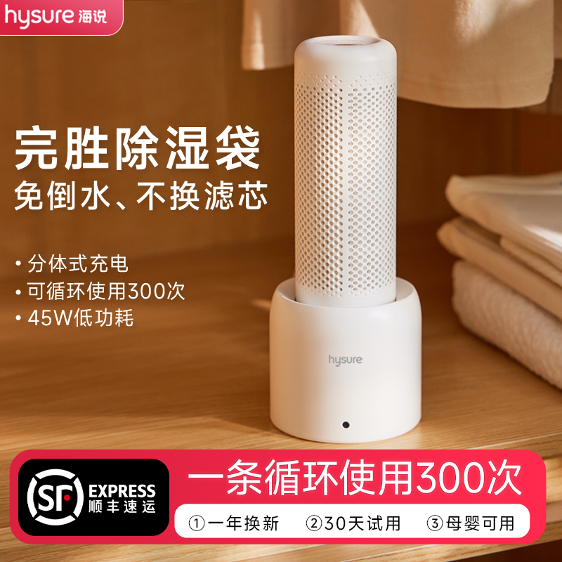 海说小型衣柜除湿器干燥除湿机循环除湿盒除湿袋卫生间迷你除湿条