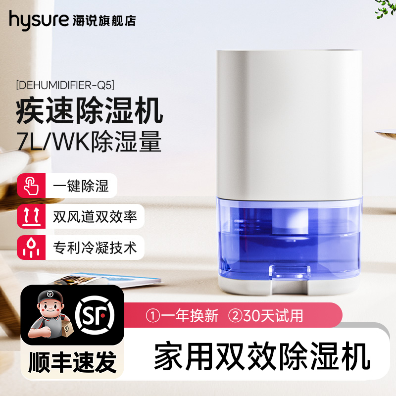 Hysure海说半导体吸湿机家用轻音