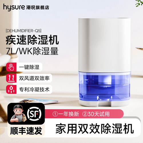 Hysure海说半导体吸湿机家用轻音