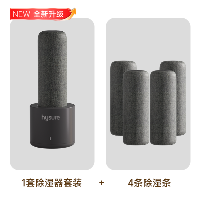 Hysure海说家用小型抽湿机衣柜除湿器电子除湿盒除湿袋干燥机