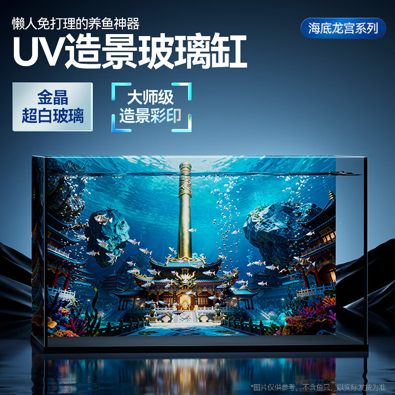 UV造景玻璃缸金晶超白桌面鱼缸免打理懒人养鱼神器大师级彩印