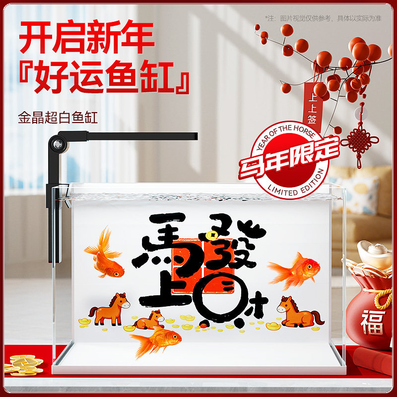 马上发财鱼缸马年限定款金晶超白玻璃鱼缸孔雀鱼缸金鱼缸桌面缸,宠物/宠物食品及用品,桌面缸,淘宝优惠券,粉丝福利购,淘宝优惠卷