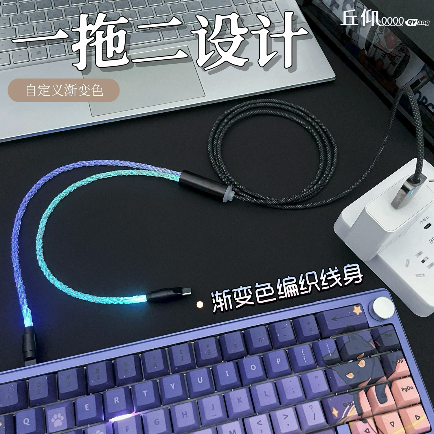 儒此原创客制化双8k发光镂空RGB一拖二电竞磁轴航插机械键盘数据线双typec一分二键盘线适用科曼者雷蛇狼蛛途