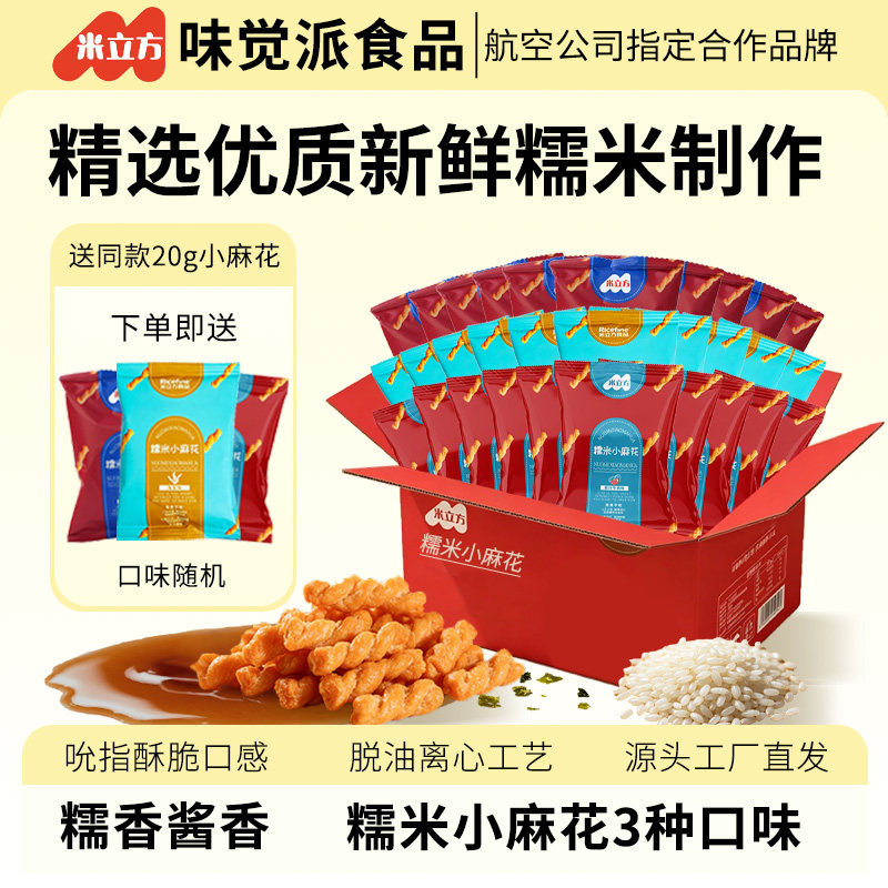 米立方糯米小麻花零食3口味组合