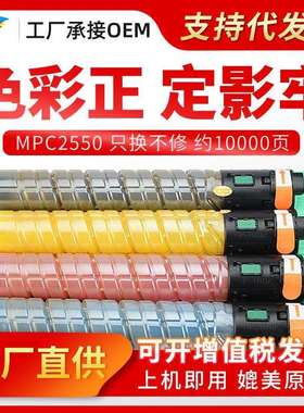 美缔MPC2550粉盒 适用理光mp c2530 C2051 C2030 C2010墨粉盒