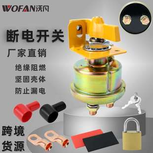 汽车配件黄色款电瓶断电开关 300A大电流带固定锁蓄电池断开开关