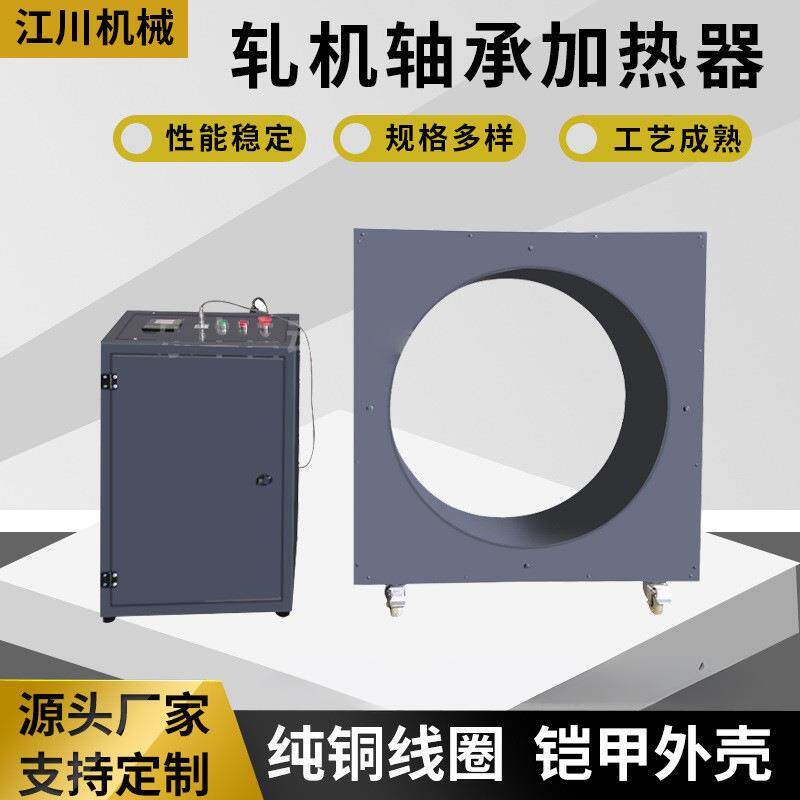 轧机轴承加热器快速拆卸微电脑电磁感应拆卸器内套感应加热器