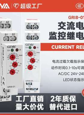 GEYA格亚GRI8交流电流监控继电器智能过流欠流保护电机过载220V