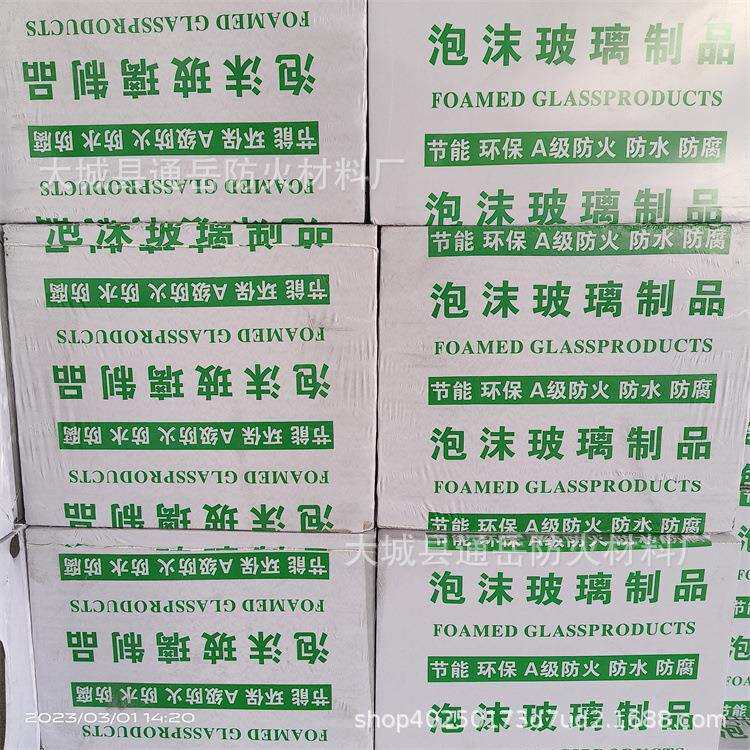 防火保温泡沫玻璃板发泡水泥厂家外墙保温一体板屋顶隔热吸音