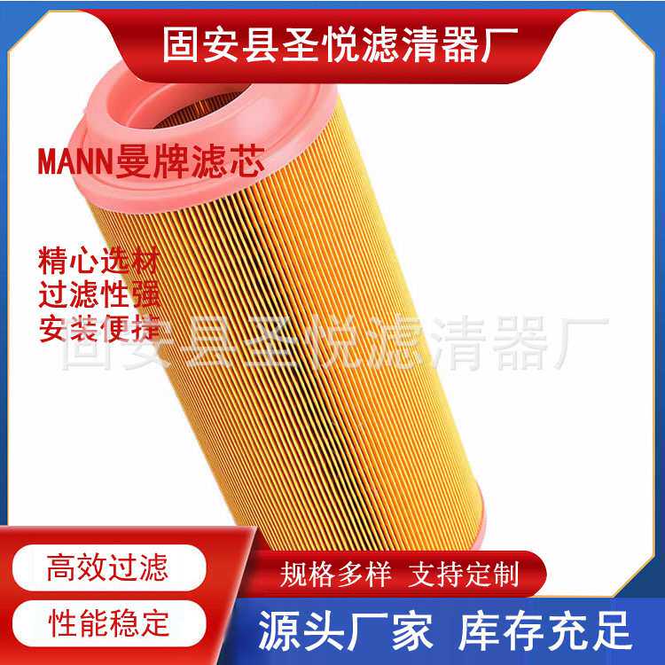 互换德国曼C15300滤芯MANN空气滤芯泵车发电机组滤清器