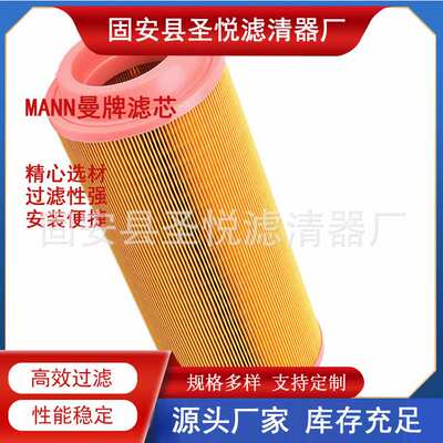 互换德国曼C15300滤芯MANN空气滤芯泵车发电机组滤清器