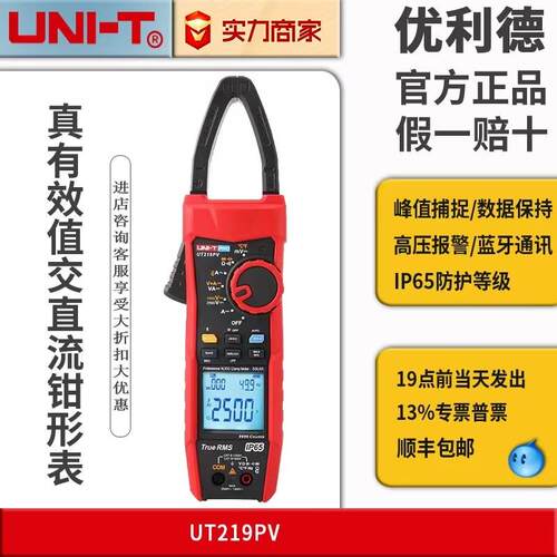 光伏行业优利德UT219PV钳形表 真有效值钳形万用表 交直流钳型表