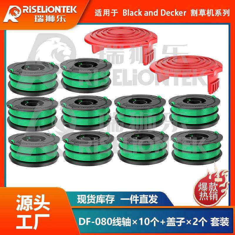 10+2套装DF-080-BKP/RS0010盖子适用百得割草机线轴打草绳盖子