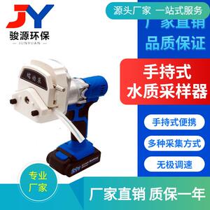 青岛骏源厂家手持式水质采样器/可调速采水器/手持式自动采水器