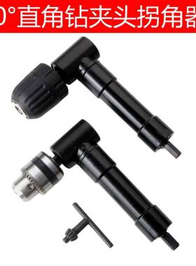 直角钻电钻直角夹头90度黑色电钻拐角器拐批贴夹头狭窄空间钻孔