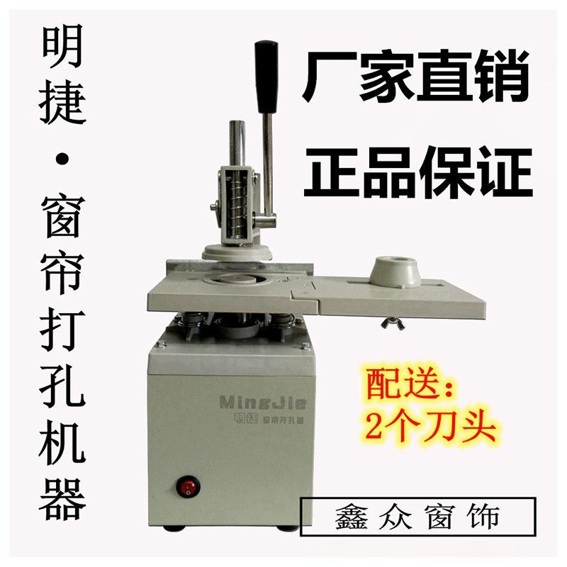明捷牌窗帘打孔机器明捷窗帘开孔器窗帘电动打孔机器厂家直销