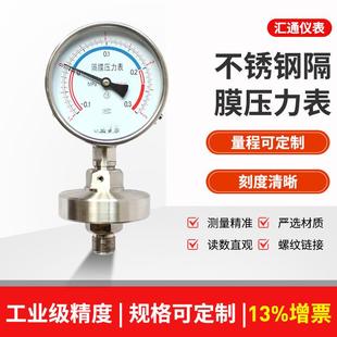 YTP100MF不锈钢隔膜压力表高精度法兰卡箍耐震防腐膜盒压力表