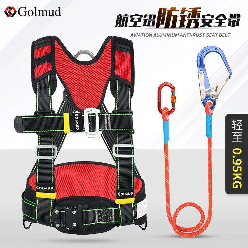 golmud安全带速插式半身款高空作业安全绳套装电工户外腰带GM8242