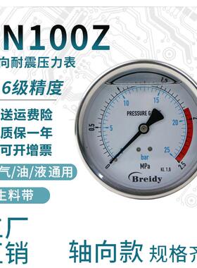YN100Z压力表不锈钢耐震压力表测水压气压通用0-1.6/100mpa多量程