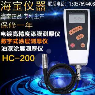 海宝数显双用涂层测厚仪HC210 油漆涂层测厚仪电镀精度磁感应