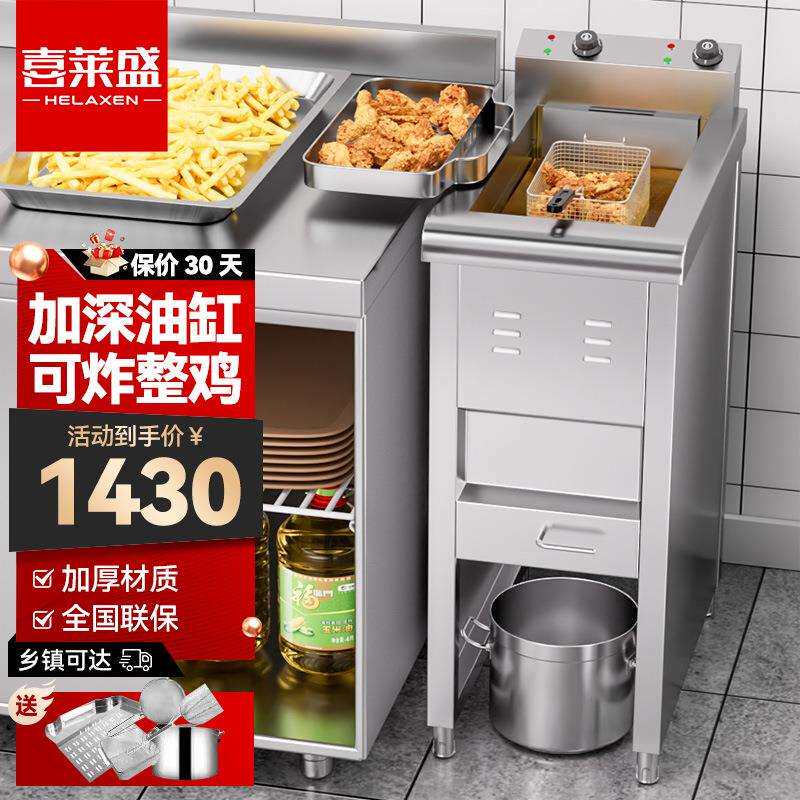 喜莱盛电炸炉电炸锅商用扒炉油炸机炸串机单双杆抬头式大容量
