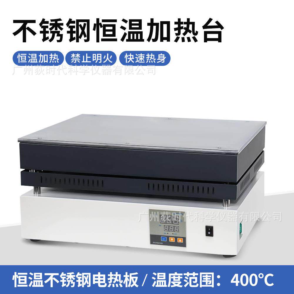 跨境恒温不锈钢电热板实验室加热台400℃烘干蒸发工业用加热台