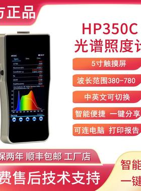 HP350C光谱彩色照度计手持式光谱仪色温仪光源色差计波长显色指数