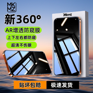 16promax防窥钢化膜iPhone15 MKMZ适用苹果17 360度防窥膜 13防偷窥14Pro手机膜12全屏覆盖11防摔屏 新款