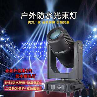 户外防水光束摇头灯350w440W380W光束图案灯文旅景区防雨光束灯