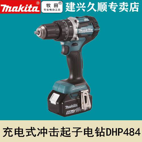 牧田Makita充电式冲击起子电钻DHP484RTE/RFE/Z无刷18V冲击钻