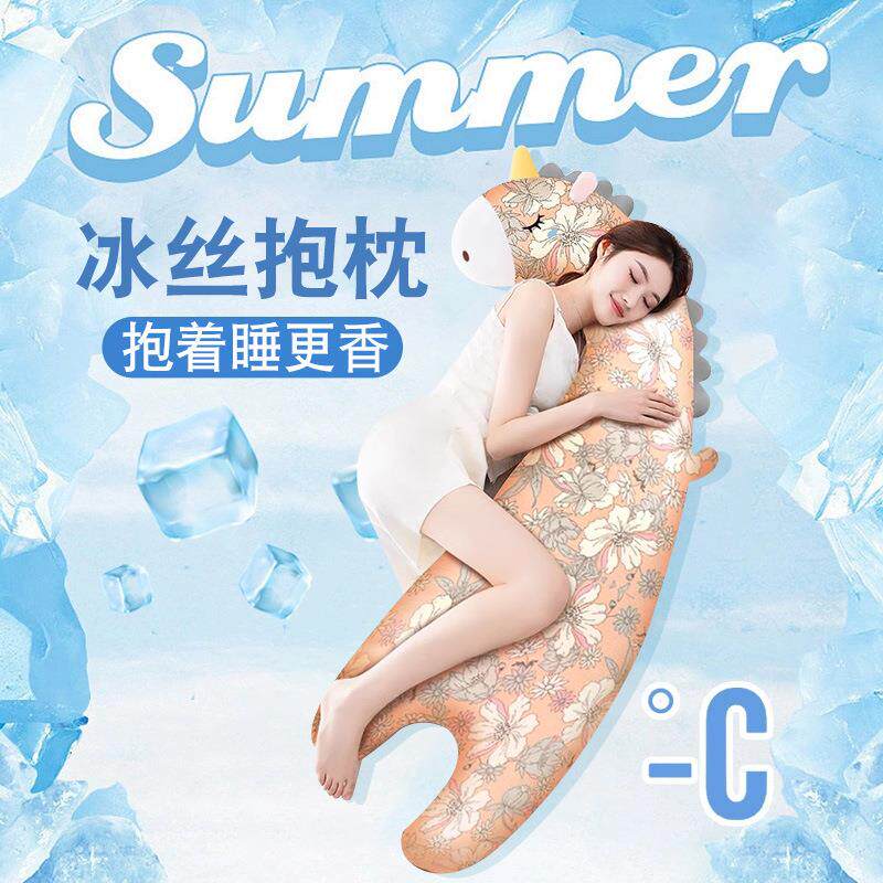 冰丝抱抱枕睡觉夹腿大公仔趴睡神器可拆洗成人女生侧睡专用长条枕