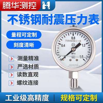不锈钢耐震压力表YN60BF螺纹气压油压表耐高温数字真空充油压力表