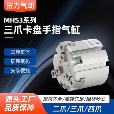 三爪卡盘手指气缸MHS3 SMC型二爪三爪四爪 气动卡盘手指 气缸MHS2