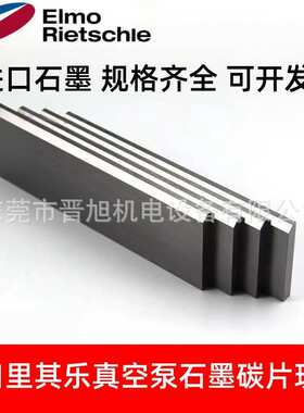 供应Rietschle里其乐VLT-40真空泵碳片 真空泵碳晶片  石墨碳片