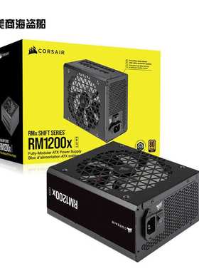 RM1200x SHIFT 1200W电源 ATX 3.1认证