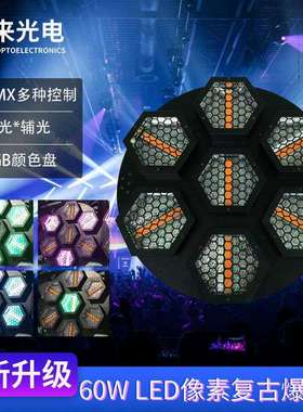 迷你7颗60W LED像素复古爆闪灯DMX控制主辅双光舞台背景灯光设备