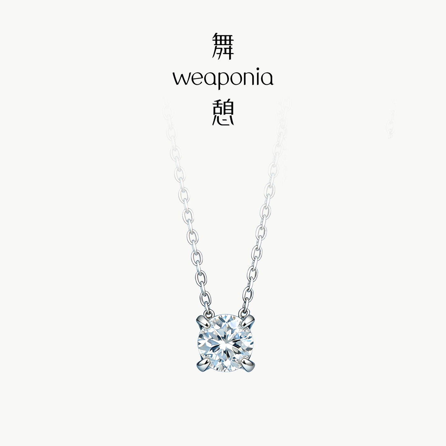 【新品】WEAPONIA/舞憩凝光系列项链莫桑石锁骨链生日礼物