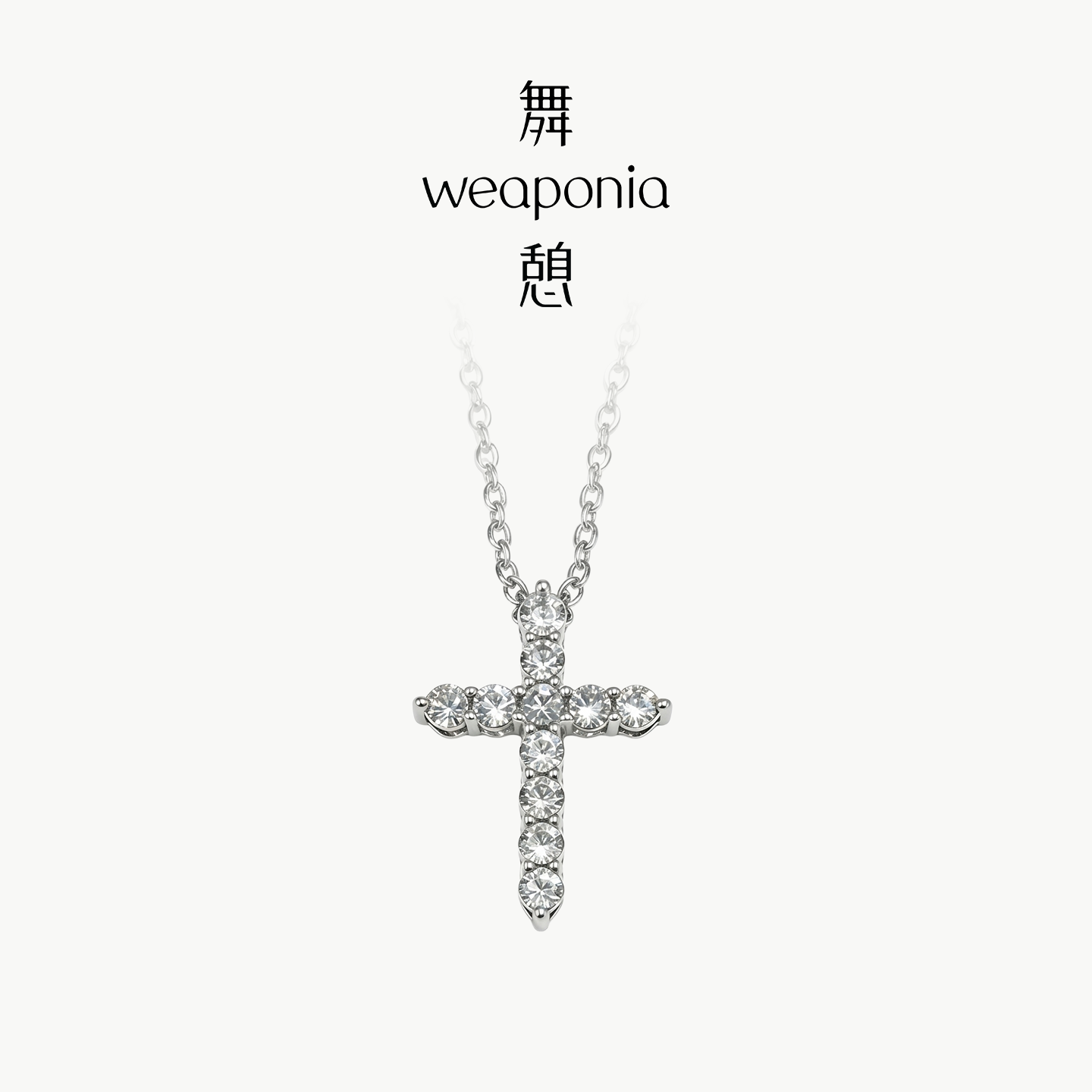 【新品】WEAPONIA/舞憩星芒系列十字架锆石项链锁骨链生日礼物