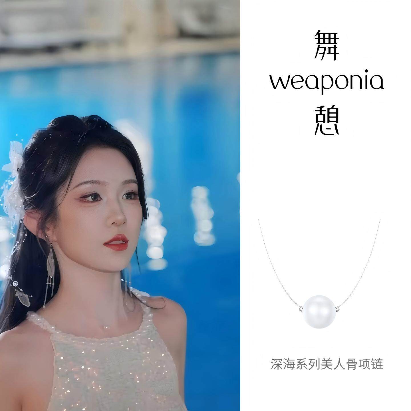 【炮灰人鱼越绫同款】WEAPONIA/舞憩美人骨珍珠项链女新款锁