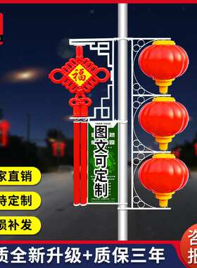 户外太阳能路灯杆led发光中国结灯具亚克力福字太阳能中国结彩灯