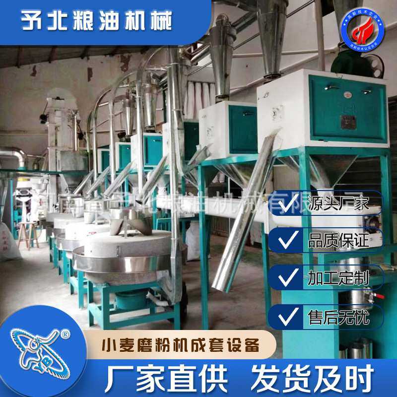 全自动石磨小麦杂粮面粉高粱面粉碎机厂家机器大型成套设备面粉机