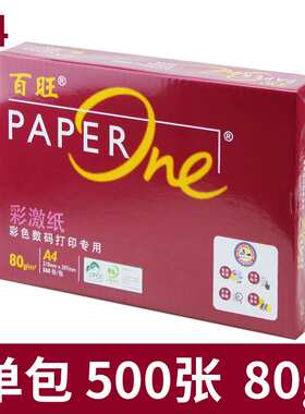 亚太红百旺70gA4复印纸80g打印纸白书写双面500张打印白色画纸