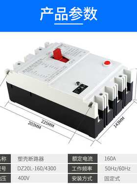 DZ20LE-250/4300 250A三相四线 塑壳漏电保护器断路器