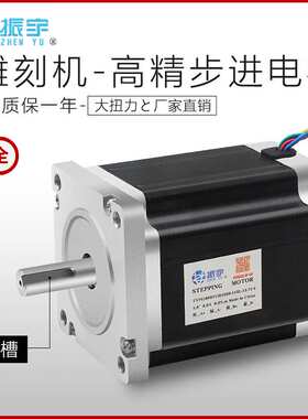 《厂家直销》86B步进电机 机身85*116 扭力8.5NM 雕刻机配件
