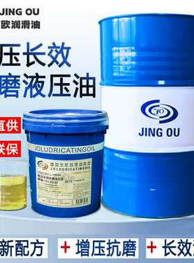 高压长效抗磨液压油L-HM32号ISO VG32压铸机折弯机国标通用液压油