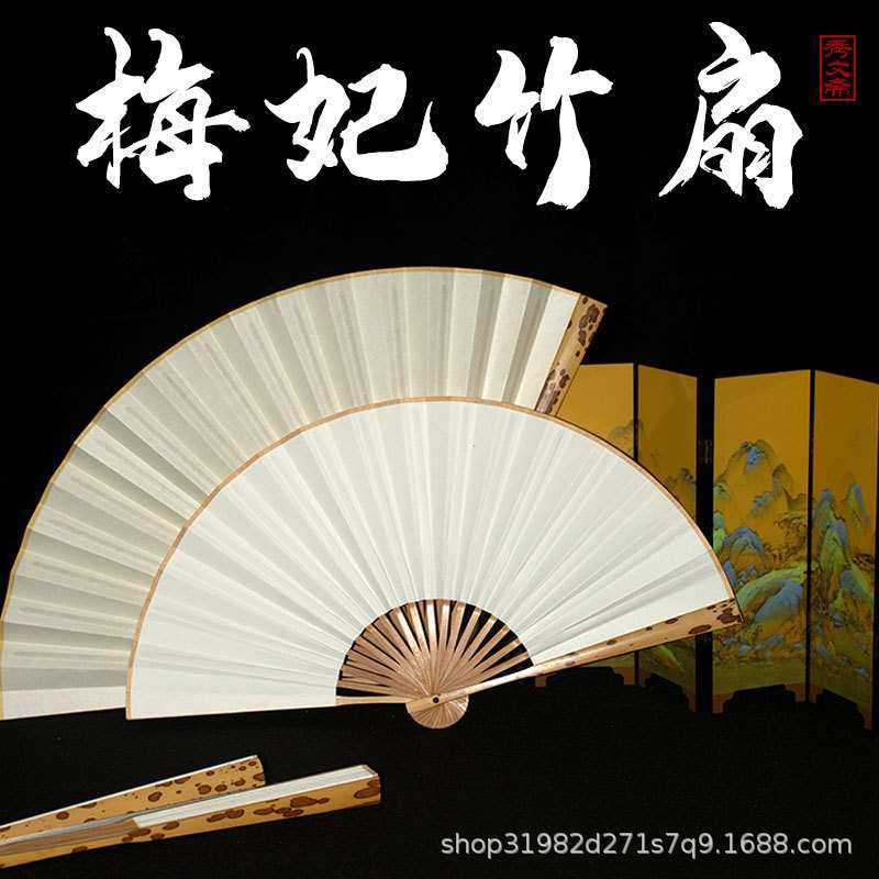 10寸9寸梅妃扇子男折扇斑竹扇宣纸扇书画扇9.5寸纯手工制作,3C数码配件,USB灯,淘宝优惠券,粉丝福利购,淘宝优惠卷
