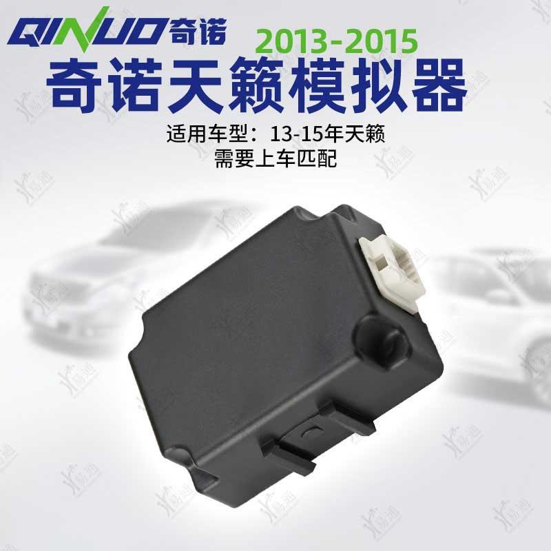 适用奇诺优控13-15尼桑新天籁模拟器方向锁需匹配一遍钥匙47芯片