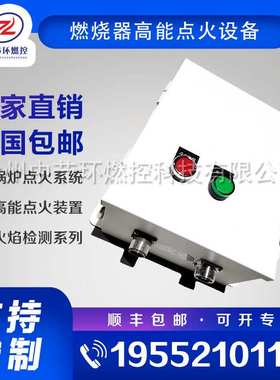 柴油锅炉高能点火器 JSZD20J 微油耐高温耐油污点火控制箱