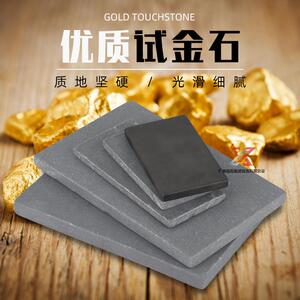试金石测金石黄金真假检测鉴定收藏家典当行验金石头打金首饰工具